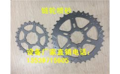 鏈輪氧化前處理噴砂 選吉川噴砂機 大品牌值得信賴